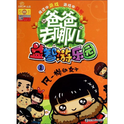 [M]益智游乐园-9787305133541