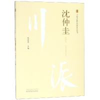 醉染图书沈仲圭9787513249829