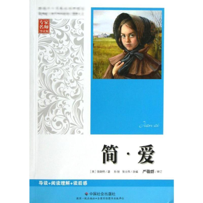 [M]简·爱-9787508742045