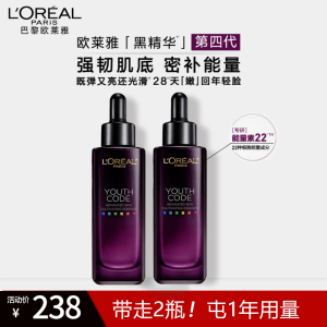欧莱雅第4代黑精华小黑瓶青春密码酵素精华肌底液75ml*2保湿补水紧肤抗皱淡化细纹面部精华