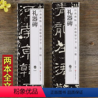 礼器碑 [正版]礼器碑隶书毛笔字帖经典碑帖书法临摹字卡原大版汉代隶书原碑原帖附简体旁注 曹全碑 乙瑛碑 张迁碑 席夔隶书
