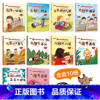 儿童情绪管理与性格培养绘本(10册/套) [正版]幼儿情商管理绘本全套10册3–6岁幼儿园绘本阅读儿童情绪管理与性格培养