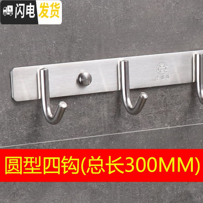 三维工匠加厚304不锈钢挂钩浴室衣服毛巾厨房免打孔挂衣钩排钩壁挂墙壁勾 圆型四钩