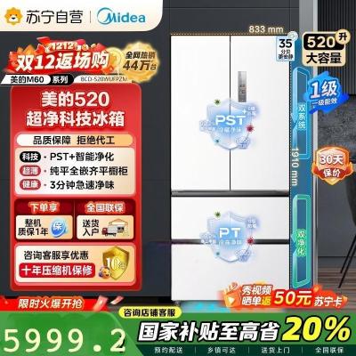 [自营]美的(Midea)520升多门双变频一级能效净味抗菌干湿分储冰箱BCD-520WUFPZM(E)海贝白