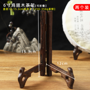 [补贴10%]鸡翅木普洱茶架子茶饼架托实木茶饼托茶架展示架茶托摆件茶具收纳