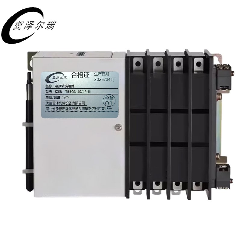 冀泽尔瑞 电源转换组件 JZER - TBBQ3-40/4P-III 个