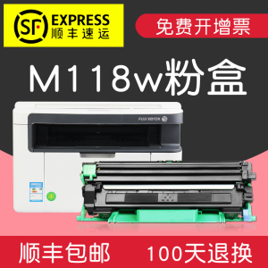 适合富士施乐M118w硒鼓墨粉盒fuji xerox docuprint打印机墨盒墨粉盒一体机黑白激光 蓝色粉盒+鼓架=硒鼓全套（顺丰包邮）