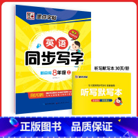 英语同步写字八年级上 [正版]四年级下册英语字帖意大利斜体三年级上册英语字母写字天天练小学生初中生练字暑假作业2023人