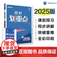 2025版理想树高中教材划重点 高一上 英语 必修 第一册 课本同步讲解 北师版
