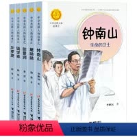中华先锋人物故事汇科学家篇全5册 [正版] 中华先锋人物故事汇科学家篇全5册 钟南山生命的卫士钱学森月亮上的环形山华