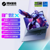 机械革命(MECHREVO)旷世X 2025款 16英寸旗舰游戏本14代i7HX强芯学生设计笔记本电脑 i7-14650HX/RTX5060 64G 2T 2.5K 定制