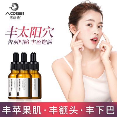 阿琪思(aqisi)面部丰盈精华原液10ml脸部丰盈饱满告别凹凸护理精华油