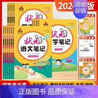 语+数+英[套装3本-江苏适用] 六年级上 [正版]2024秋季新版状元语文数学英语课堂笔记小学一二三四五六年级上下册人