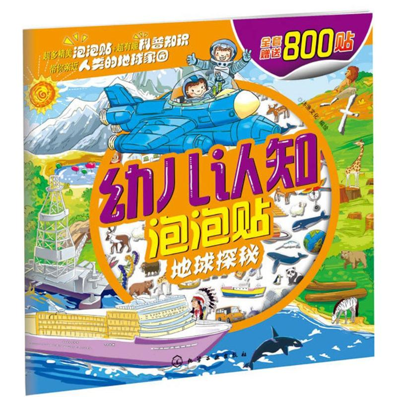 [M]地球探秘-9787122226471