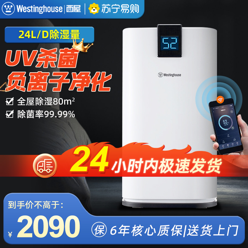 美国西屋(Westinghouse)除湿机WD-P2412家用地下室房间卧室吸湿室内干燥机干衣抽湿机
