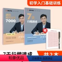 [初学入门,基础训练]行楷升级版2本-技法+常用字(赠中性笔) [正版]荆霄鹏行楷字帖成人练字成年男行书初学者控笔训练字