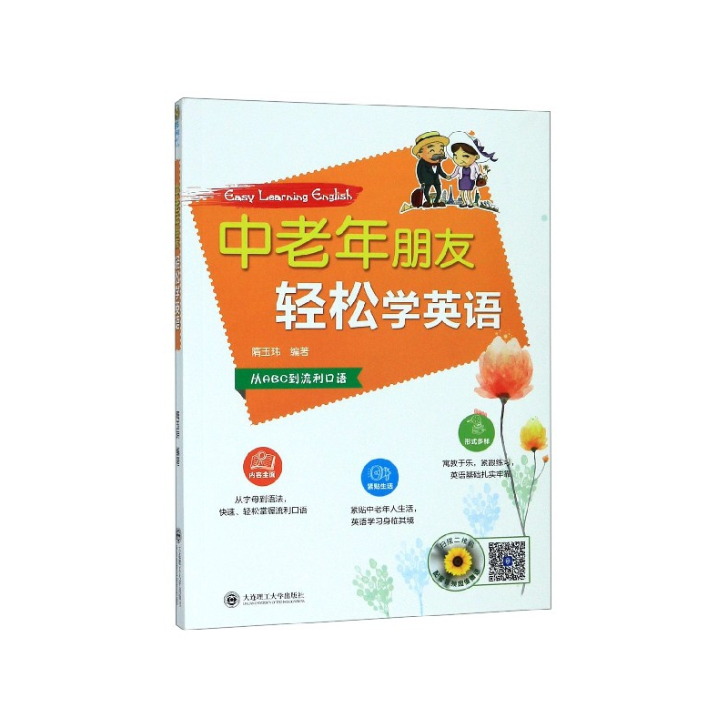 音像中老年朋友轻松学英语(从ABC到流利口语)隋玉玮编