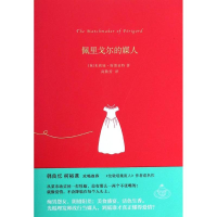 醉染图书佩里戈尔的媒人9787208118553