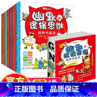 幽默的逻辑思维培养书系列6册 [正版]幽默的逻辑思维培养书系列全6册胖胖猫系列故事书 幼儿数学逻辑思维训练书籍 全脑开发