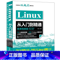 [正版]Linux教程书籍 Linux从入门到精通配套视频同步讲解 Linux系统 鸟叔哥linux私房菜 零基础计算