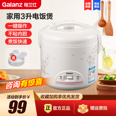 格兰仕 电饭煲电饭锅家用迷你全自动正品大容量2-4人