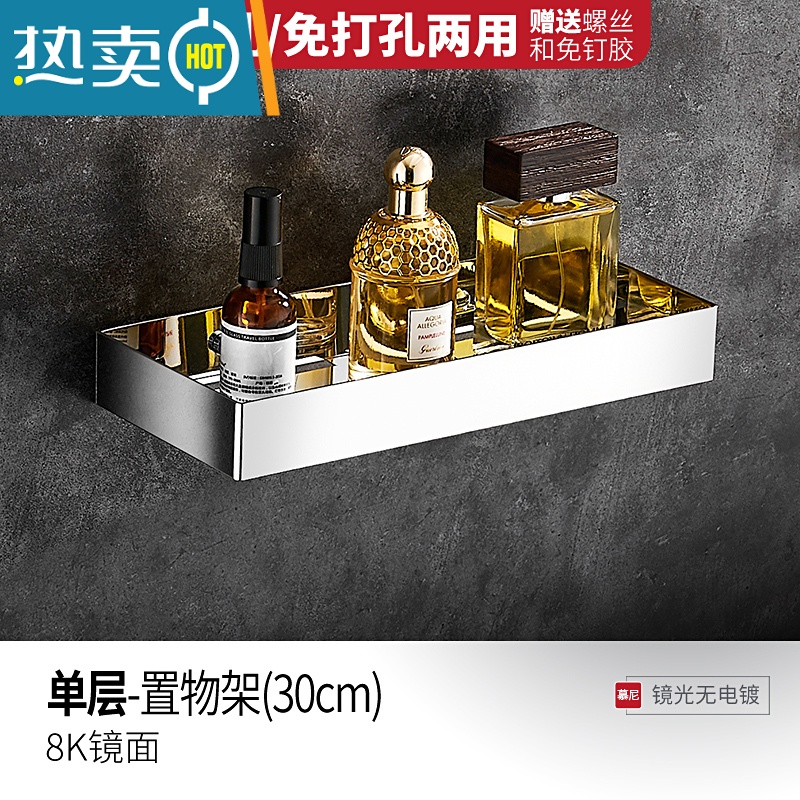 敬平304不锈钢浴室置物架免打孔淋浴房卫生间壁挂式洗漱台收纳架带钩 30cm单层置物架