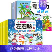 [正版]专注力训练书贴纸书全套32册 宝宝贴纸书0-3-6岁儿童贴纸书动脑开发 婴幼儿亲子益智贴纸图书籍0-6岁宝宝卡通