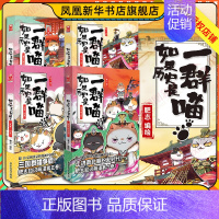 [套装4册]5+6+7+8 [正版]14册任选如果历史是一群喵全套 假如历史是一群喵春秋战国宋辽金夏明末清初篇肥志漫画书