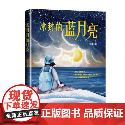 冰封的蓝月亮