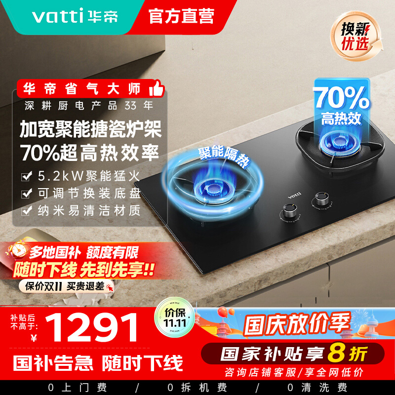 华帝(vatti)燃气灶天然气猛火灶5.2kW三环火力聚能盘70%热效率尺寸可调节灶具灶台i10309