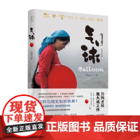 气球(电影纪念版) 万玛才旦 北岳文艺出版社 正版书籍