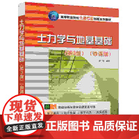 正版新书 土力学与地基基础(第3版)(微课版) 刘欣 张兴平 赵运方 清华大学出版社 土力学 地基基础 沉井基础