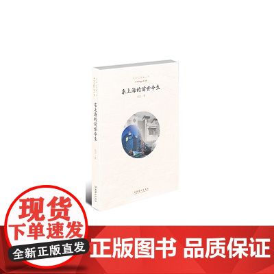 东上海的前世今生