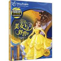 不能错过的迪士尼双语经典电影故事(官方完整版):美女与野兽