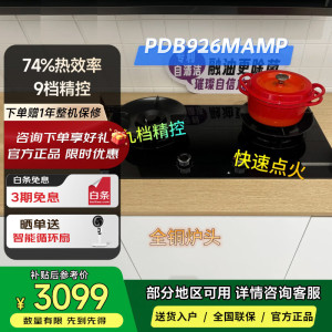 博世PDB926MAMP[6系驭火盛焰]燃气灶 5.2kW大火力灶具 74%热效率 9段精控 快速点火 易清洁灶头