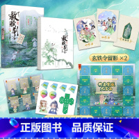 [正版]救赎剧本 上卷 晋江金榜作者从温成名作 网络原名《我以为我拿的救赎剧本》修真玄幻幻轻喜剧 幻想言情小说