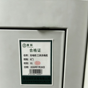 原环 充电柜 工具充电柜 台