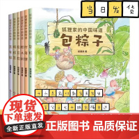 狐狸家的中国味道全套6册打月饼腊八粥包粽子磨豆腐腌咸菜蒸年糕绘本图画故事书3-4-5-6岁儿童睡前亲子共读美食传统文化