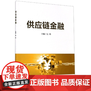 供应链金融