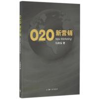 正版新书]O2O新营销马湘临9787542656032