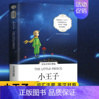 小王子[英汉对照注释版] [正版]小王子中英双语英汉对照注释版彩图世界经典文学世界名著双语系列四五六年级中小学生课外阅读