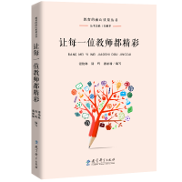 正版新书]让每一位教师都精彩银艳琳,陆晖,潘丽瑜 著97875191224