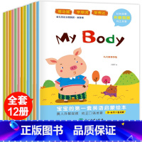 [正版]儿童英语启蒙有声绘本预备级全12册英语故事书 幼儿入门小学生课外读物少儿英语分级阅读英文读物宝宝小学一年级二三