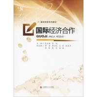 国际经济合作