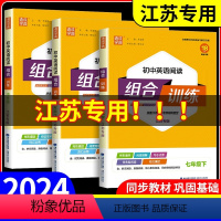 [3本]听力组合训练+中考英语满分作文+语法 七年级下 [正版]江苏2024初中英语阅读组合训练七八九年级中考语文下册上