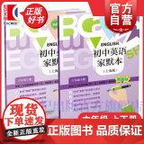 2025春新教材初中英语家默本六年级上下册上海版 配套义务教育教科书五四学制英语新教材 小升初预备班6年级上海教育出版社