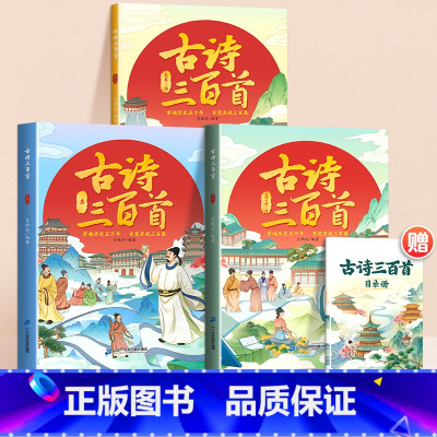 古诗三百首 小学通用 [正版]每日晨读一年级二三四五六年级晨读美文小学生好词好句好段大全语文作文素材优美句子积累大全摘抄