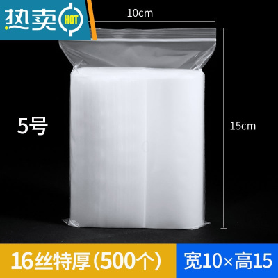 敬平加厚透明自封袋16丝密封口塑料包装袋20丝样品收纳袋子大小号 16丝特厚10×15cm[500个]5号 1保鲜袋