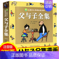 单本全册 [正版]父与子小学生全集彩图注音版童话故事书小树苗儿童成长经典阅读4-5-6-7-8-10-12岁儿童书籍27