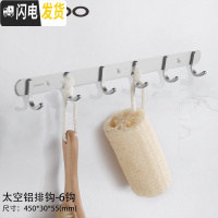 三维工匠进挂钩壁挂卫生间毛巾排钩衣服衣柜试衣间衣帽墙壁挂衣钩 太空铝-6勾
